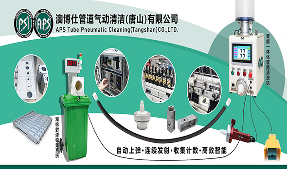 智能一體化管路清洗機